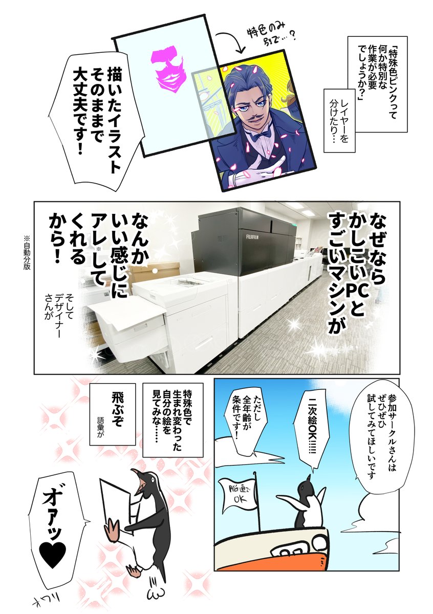 こちらは過去のキャンペーンですが、
特殊色トナーに頭がフットーしちゃったレポ漫画を描いていたので再掲します。 