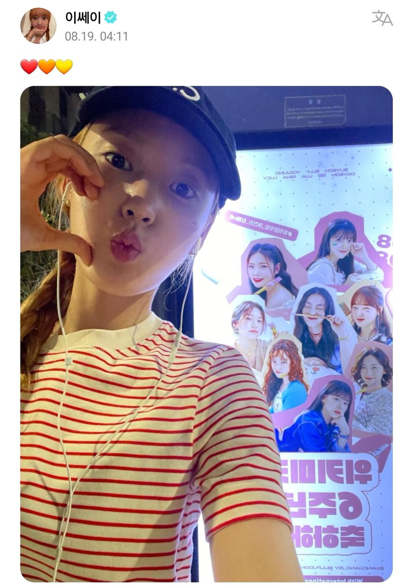 brseojeong's tweet photo. [ WEVERSE ] · 19.08.23 

 "♥️🧡💛" 

#위키미키 #WekiMeki #세이  #seiverse https://t.co/WZ89xvGLwO