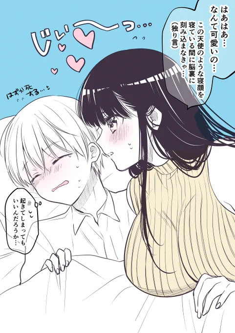 寝ている間だけ一方的に近づいてめちゃくちゃ観察してくるお姉さん 