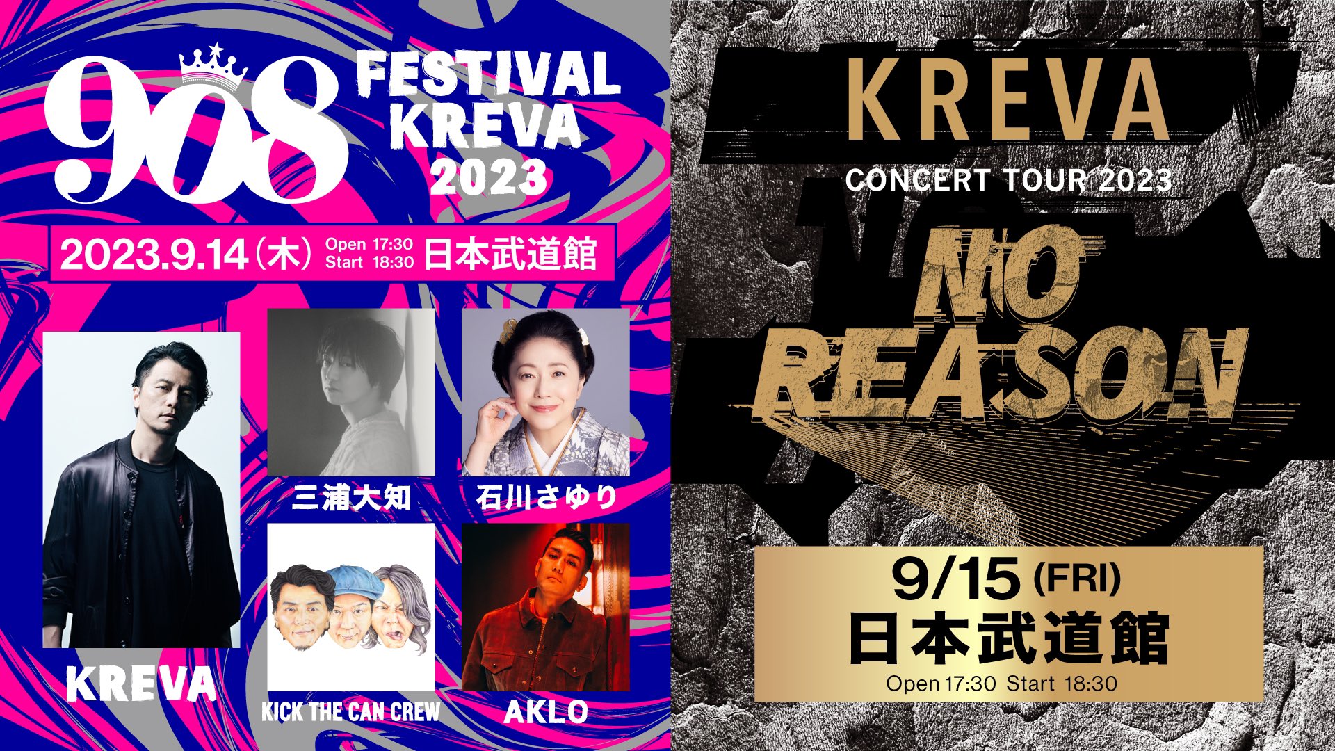 KREVA/908 FESTIVAL 　kICK 現地集合 KREVA/908 FESTIVAL kICK 現地集合