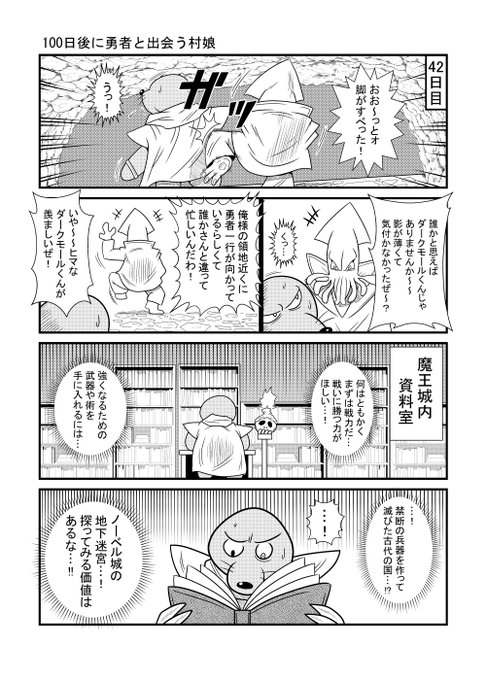 42日目     
#漫画が読めるハッシュタグ 
#100日後に勇者と出会う村娘 