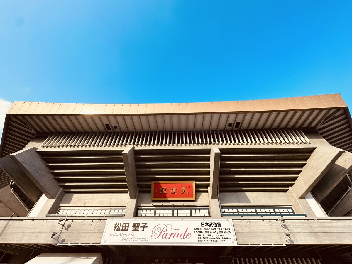 ShowAyanocozey's tweet photo. 昨日は松田聖子さんのコンサートへ。
何と124回目の日本武道館。

まだツアー中ゆえ、内容には触れないけれど、凄まじかった。
凄まじい楽しさだった。
凄まじく歌が上手くて、凄まじく麗しくて、凄まじく可愛くて、凄まじくカッコよくて、「この幸せな時間がずっと終わらなければいいのに…」と、一曲終わるたびに何度思ったことか。でも次の曲が始まると、もうそんな事は忘れ、瞬く間に夢の世界に飲み込まれてしまう。軽妙かつ痛快な圧倒的トーク力で会場を爆笑の渦に巻き込んだかと思えば、魂の歌声で涙腺は完全崩壊。感情の反復横跳びがこんなに気持ち良いとは…。また、生の単独コンサートを初めて体験した勢としては、彼女の意外な一面を目撃する度にノックアウト。何せ新たな挑戦をする事にも臆することがない。僕達が見たい松田聖子はもちろんのこと、僕達が未だかつて見たことのない松田聖子をも余す事なく見せ続けてくれる。
知ってた。知ってたけれど、それすらも知ったかぶりだったかも知れません。
我が国が誇る伝説のスーパースターは、日本一のカリスマ的エンターテイナーであり、永遠の現役アイドルです。

冒頭から感じていた「この幸せな時間がずっと終わらなければいいのに…」という想いは、コンサートのフィナーレまで続きました。こんなセンチメントはいつ以来だろうと考えながら帰路に。そうだ、恋に夢中だった時だ。もしかしたら、それ以外では感じた事がないかも知れない。最高峰のステージとは、こんな素敵な気持ちにさせてくれるのか。甚だ僭越ながら、僕が目指すべき場所はここだった、と改めて気づかせてくれました。

いや、興奮のあまり感情の赴くままにツラツラと書いてしまったけれど、自分が何かに行き詰まった時や息が詰まった時、この感動を思い起こす為の備忘録にしたいと思います。

あ、あとスタイルの凄まじさにも撃ち抜かれました。凄まじいです。聖子ちゃん、一生可愛いです。一生可愛い。

まだ喋りたい事いっぱいあるけど、既に己がウザくなって来た事には当然気づいているので一旦やめます。

写真① 快晴の日本武道館。
写真② 赤いスイートピー・スティック。
写真③ お差し入れと共に、家にある一番素敵な、岡田葉さん @yoookd の葉書にお手紙を書きました。
写真④ マウンティングです。自分、聖子さんと一緒に歌った事あるんです。ちなみにこの撮影の時、あまりに近すぎて、気がついたら呼吸困難になり、マジで一時中断になりました。生きてて呼吸を忘れたの初めてでした。（※色々設定とか無視しての発言）