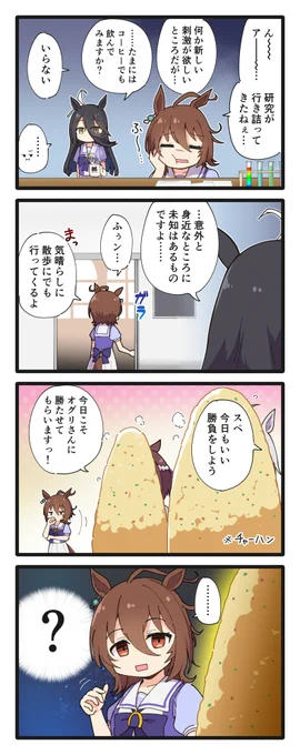 一周回って気付くタキオンの4コマ
#ウマ娘 