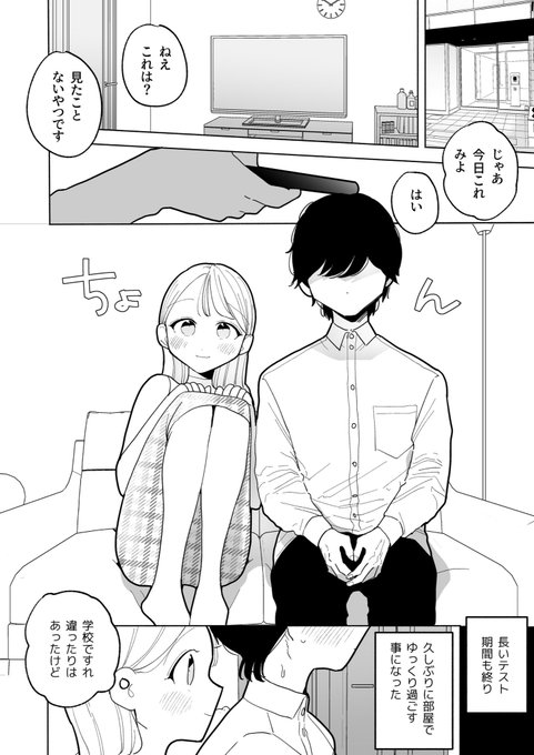 陰キャ彼氏の良くんは私のことを喜ばせたい(THE猥談/ぽちたろ)[2023/08書き下ろし](1/2) 