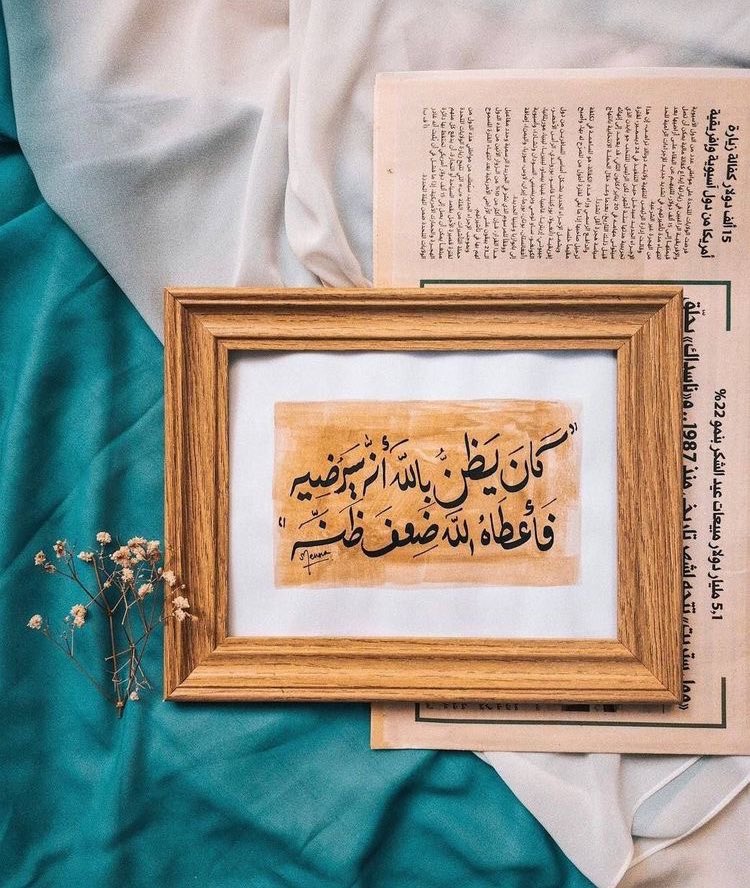 "والخيرُ مجهولٌ و لكن حسبُنا 
 كم خيرةٍ كـانت بما لا نعـلمُ" ♥️