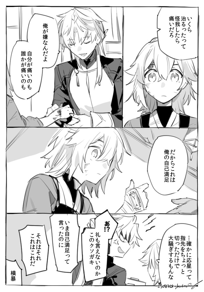 景刃 #jingren / 貴方が痛くないように ※景応もある※⚔さんは記憶あるような無いようなふわふわ時空※全部捏造 