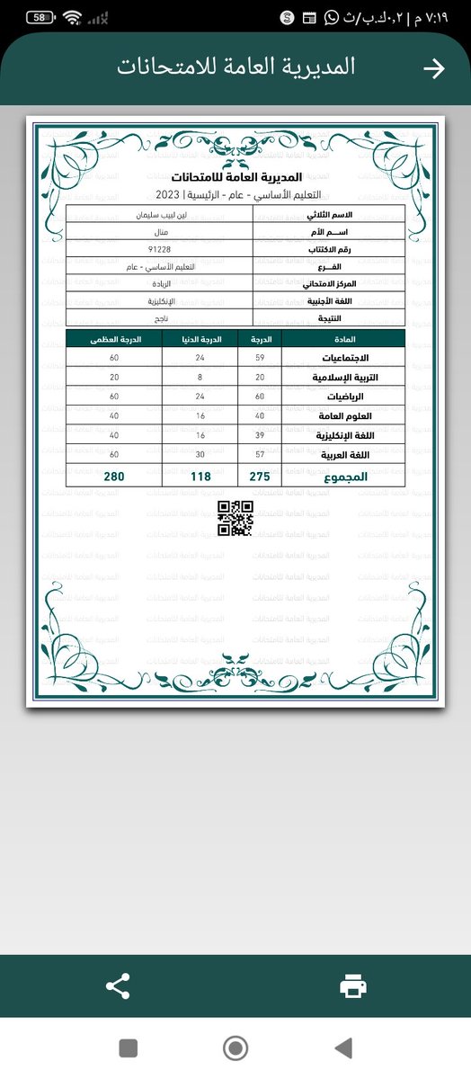 الحمد لله ابنتي الغالية من الاوائل
