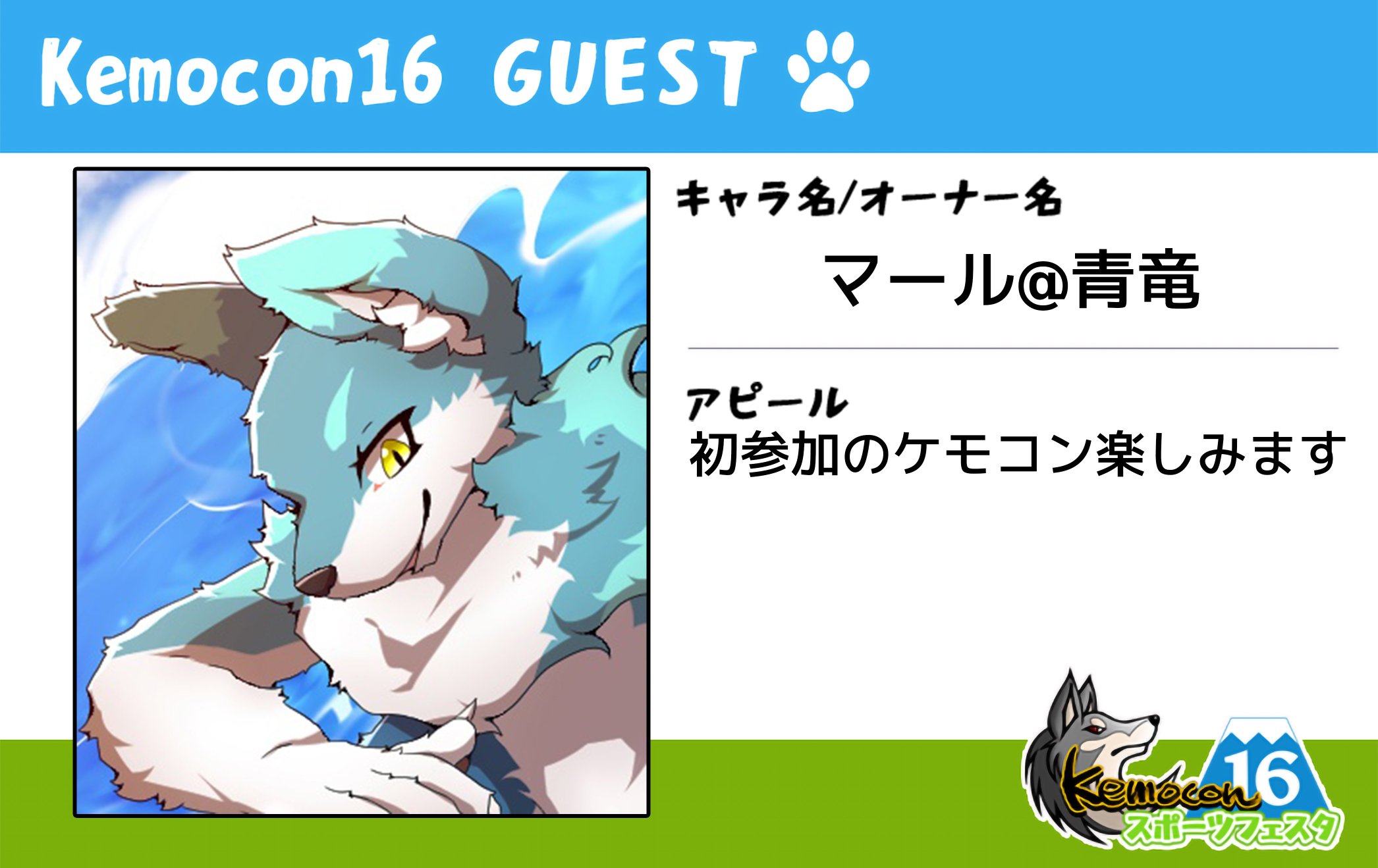 青竜/マール※喪中 (主な経由地…※ケモコン→ケモすて→はつじゅー