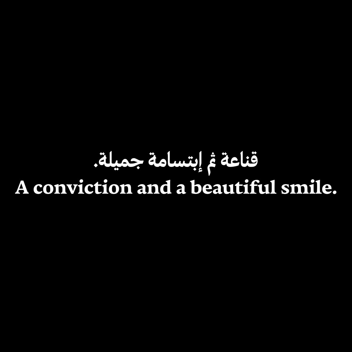 قناعة ثم إبتسامة جميلة.
A conviction and a beautiful smile.