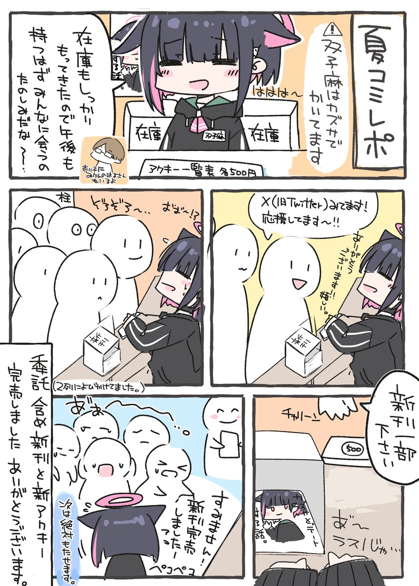 夏コミ、双子麻カズサ目線のレポ漫画描きました
コミケ大変でしたが滅茶苦茶楽しかったです～～!!ありがとうございました! 