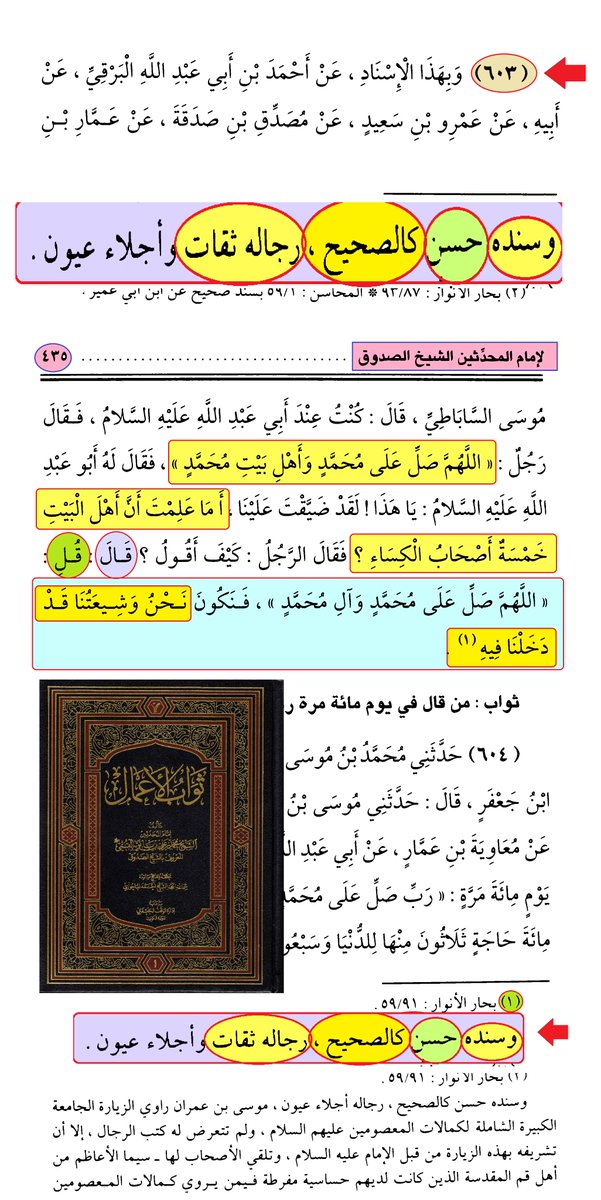 <a href="/WRT54WE/">وأنت خليفتي في كل مؤمن بعدي</a> @hadil79041547 <a href="/IBENALNAJAF/">ابن النجف</a> <a href="/AF_T_DT/">M</a> <a href="/sayedhashim54_3/">S.Hashim A'l Majed Albahrani</a> <a href="/mrhamd91211245/">النظر الى وجه علي عبادة</a> <a href="/Saq45058720/">*C*</a> <a href="/D9tmrzMt/">اللهم هؤلاء هم أهل بيتي</a> <a href="/B3YH58/">ME من كنت مولاه فهذا علي مولاه</a> <a href="/qyhsm1/">حديث سفينة نوح صحيح</a> <a href="/E34N9/">يا أمير المؤمنين</a> <a href="/TRAF12D/">TIG</a> <a href="/yd_fwq/">يد الله فوق أيديهم</a> <a href="/7T894/">RF</a> <a href="/HR9255/">HR</a> <a href="/IK4HK/">النجفي</a> شاهدوا كيف يدعي تضعيف رواية صححها عالم حجة عندهم كما يسمونه، ولم يستطيع أن يأتي بأحدٍ يضعفها فنحن أثبتنا تصحيحها من كتبهم، وهو لم يثبت لنا عكس ما نقول.
فهذا العالم الحجة عندهم #المحوزي يصححها ولم يذكر لا فطحية ولا بطيخ.
فهل هو أعلم من عالمه؟؟