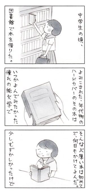 本を読んで、きれいになった思い出。
1/2

#エッセイ漫画 #コミックエッセイ 