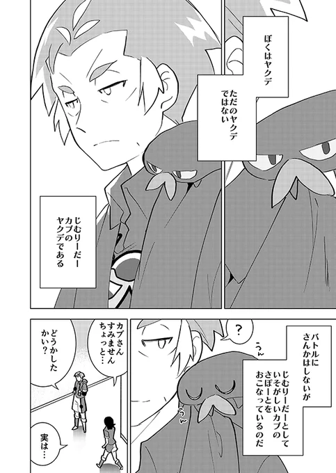 カブのヤクデ(🎊アニメ記念再掲🎊)1/5 