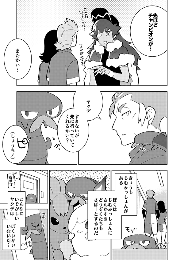カブのヤクデ(🎊アニメ記念再掲🎊)1/5 