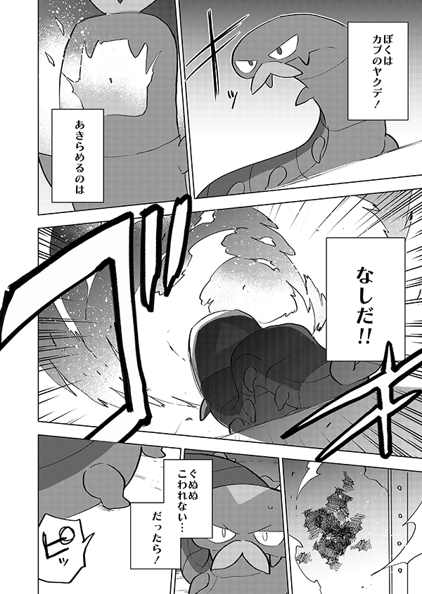 カブのヤクデ(🎊アニメ記念再掲🎊)2/5 