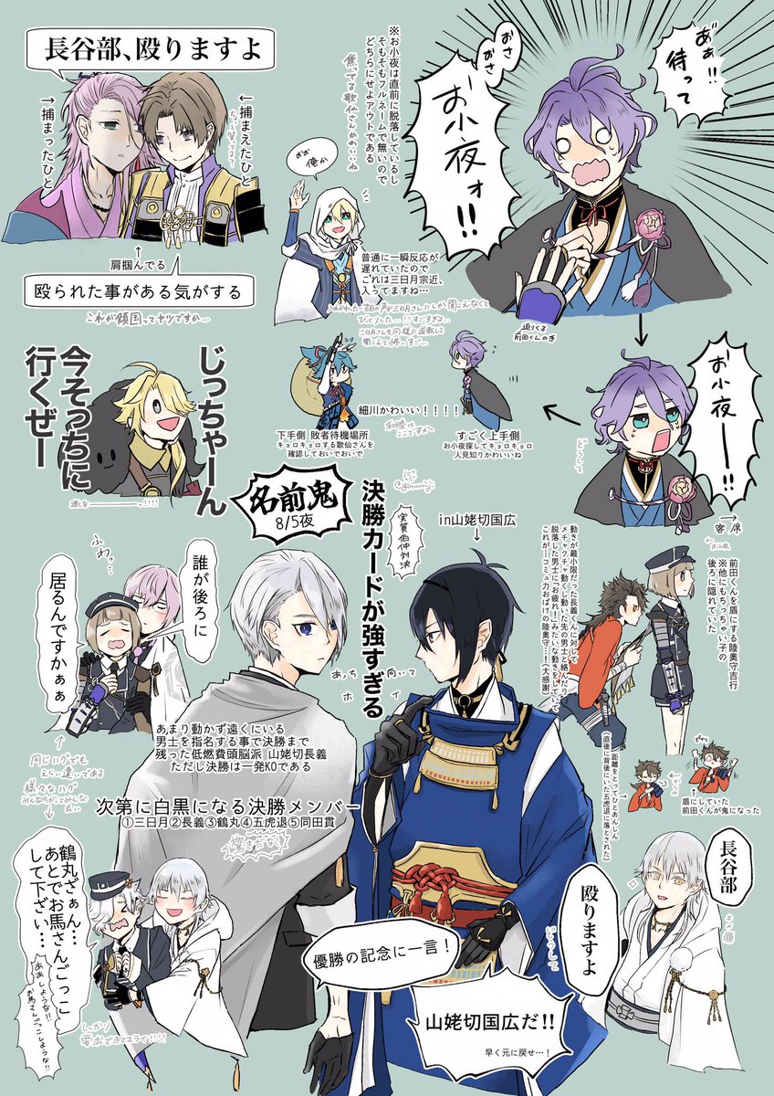#細かすぎて伝わらない七周年感謝祭
取りあえず名前鬼のところだけ📝目が足りない…!
刀ステ感謝祭8/5夜(FC限定公演)
個性が出て面白かったし他の回も見たいな~~~
※記憶をもとに配信も参考にしています