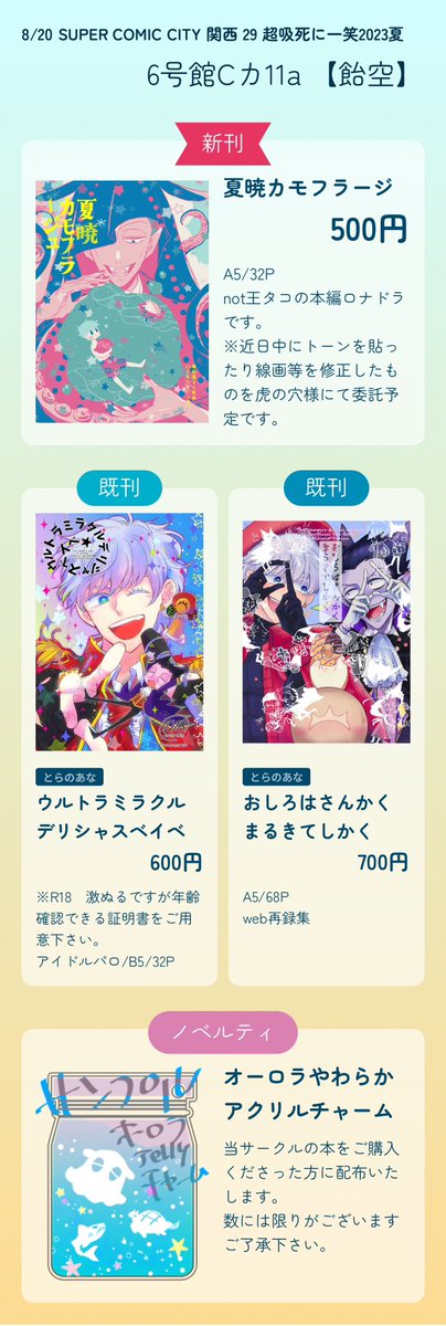 6号館Cゾーン カ11a
飴空
にてお待ちしております。

どすこいさん(<a href="/jinroyaruzo/">どすこい</a> )と缶バッジ企画で合同ペーパーを出させて頂きました！(缶バッジの絵柄のみそれぞれの絵柄になります)
数には限りがありますがこちらも良かったらお持ち帰りください！🥰🥰🥰
 #0820銀弾と踊る月3