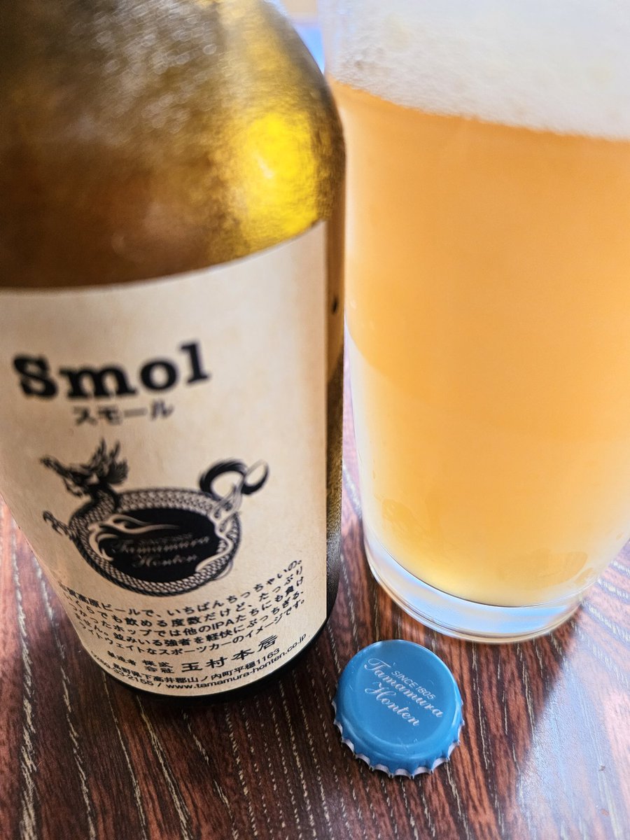 TM71760479's tweet photo. アルコール度数は3.5%です。

#志賀高原ビール
#Smol
#スモール
#セッションペールエール
#玉村本店
#ビール
#クラフトビール https://t.co/xzjmhUZNCO