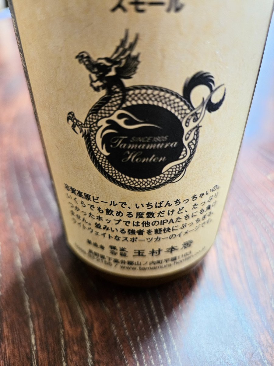 TM71760479's tweet photo. アルコール度数は3.5%です。

#志賀高原ビール
#Smol
#スモール
#セッションペールエール
#玉村本店
#ビール
#クラフトビール https://t.co/xzjmhUZNCO