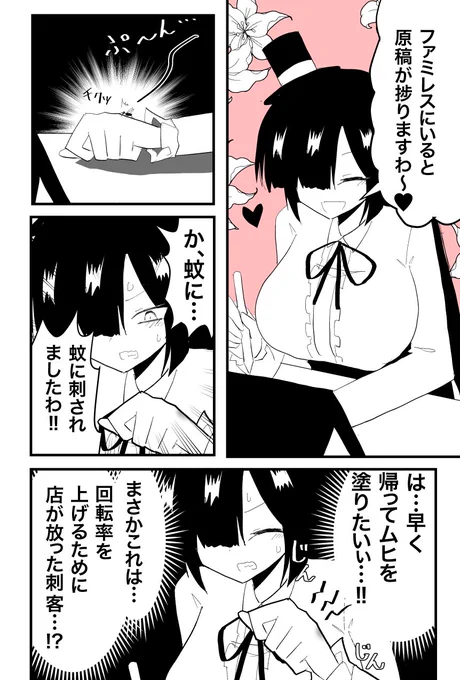 刺客との闘い。 