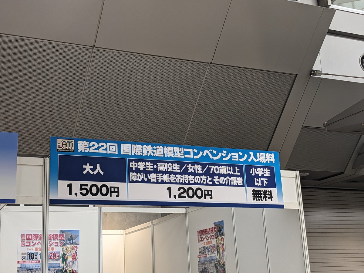 sumpf1208's tweet photo. 10:05に入場列に並び始め、10:15に当日券売場列に到着し、10:20に当日券購入。以外に時間はかからなかった。

#国際鉄道模型コンベンション https://t.co/VuQ0RzEDWr