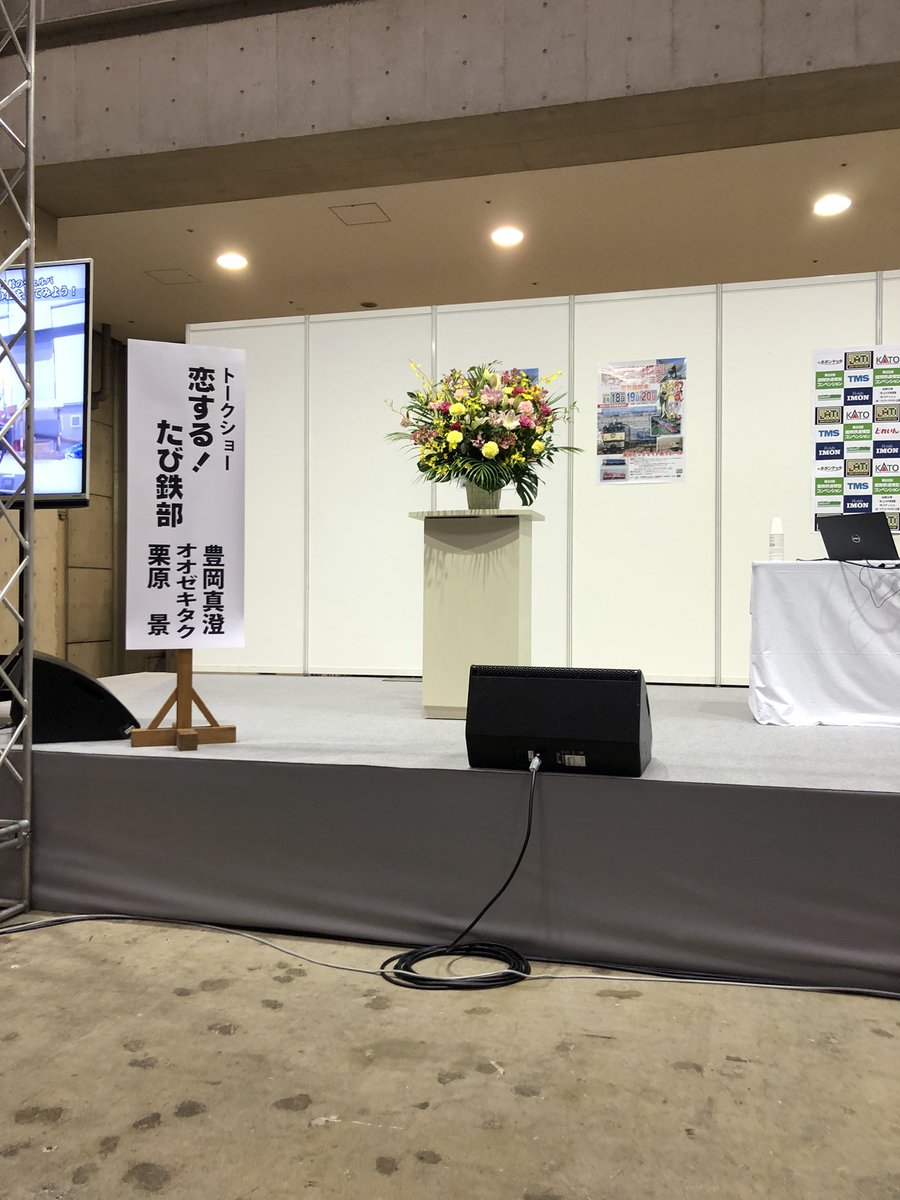 CHhX1uuyS7XDEk7's tweet photo. 国際鉄道模型コンベンションに来ました。
特設ステージを観て帰ります。
#kuriharakageri
#masumin147
#taku1
#TETUHIROKIKAKU
#miyaradi
#CHhX1uuyS7XDEk7
https://t.co/TcItY18PpY https://t.co/udXY3ab3gP