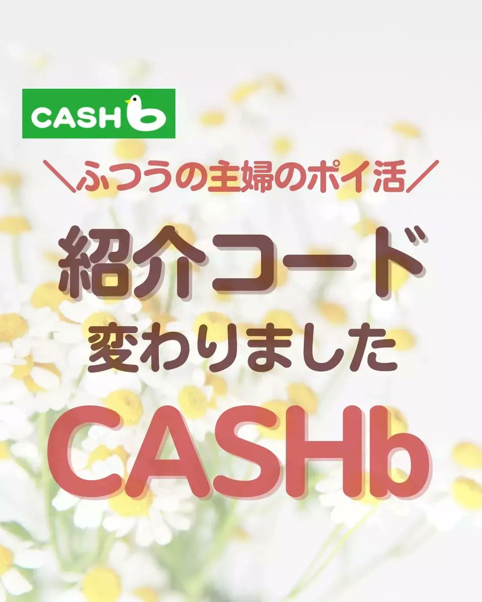 pocket_poko's tweet photo. 【#CASHb】 #キャッシュビー
値上げが続く今、
レシートがお金になる❗
🎀お友だち紹介コードが変わりました【 AW9OM 】
🌈紹介コードを利用して登録すると【200円】もらえます❗
自由にご利用ください☺️
🔻ここから登録できます
https://t.co/TERBdoNaVD https://t.co/rbnhzQAF01