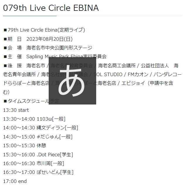 smp_ebina's tweet photo. 予定通り、海老名中央公園円形ステージでライブやります。ご来場お待ちしております。出演者はこちらhttps://t.co/WcsePS1kl4 🦐 #SMPE #海老名ライブ https://t.co/9TglKiRF0B