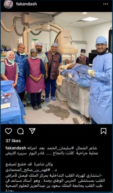 الانيق الصديق الشاعر الشمالي #سليمان_الحمد  اجرى عملية جراحية بمستشفى الحرس الوطني بجدة تكللت بالنجاح ولله الحمد  والمنة اسأل الله العلي القدير لك شفاء لايغادر سقما ، وعطني من الخد حربيه ياسليمان 💜💜 
#الوجه 
الصورة المرفقة من حساب الاعلامي والمؤرخ الفني القدير 
 #علي_فقندش