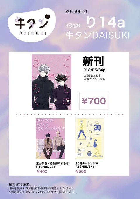 8/20 インテ お品書きです!
スペース:6号館B り14a
新刊、既刊持ち込みます

ノベルティ:4p漫画&amp;ステッカー(画像2枚目※数に限りがあります)

開場後、買い物のためしばらくいません…! 