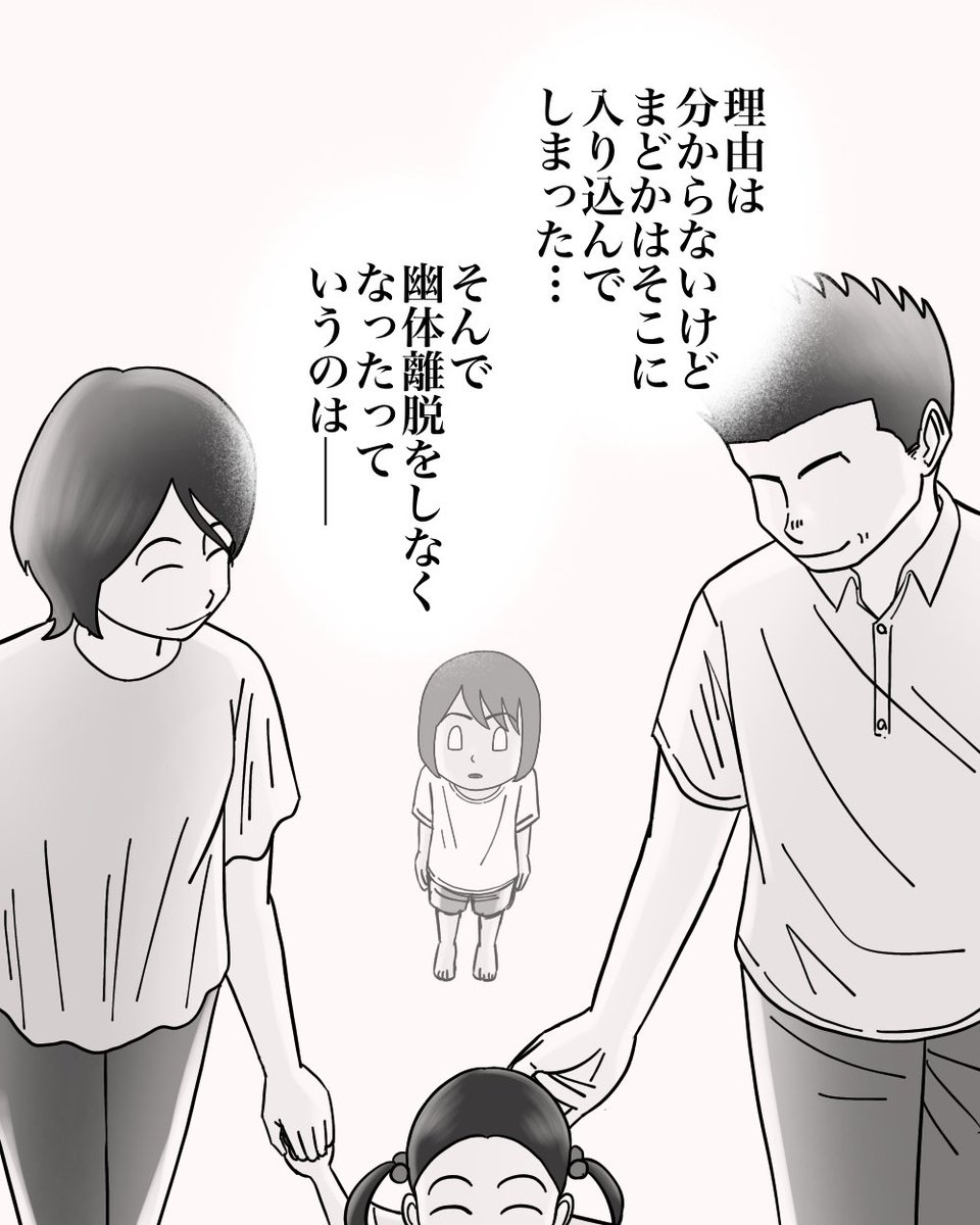 幽体離脱したらパラレルワールドに来た話【19】2/3 