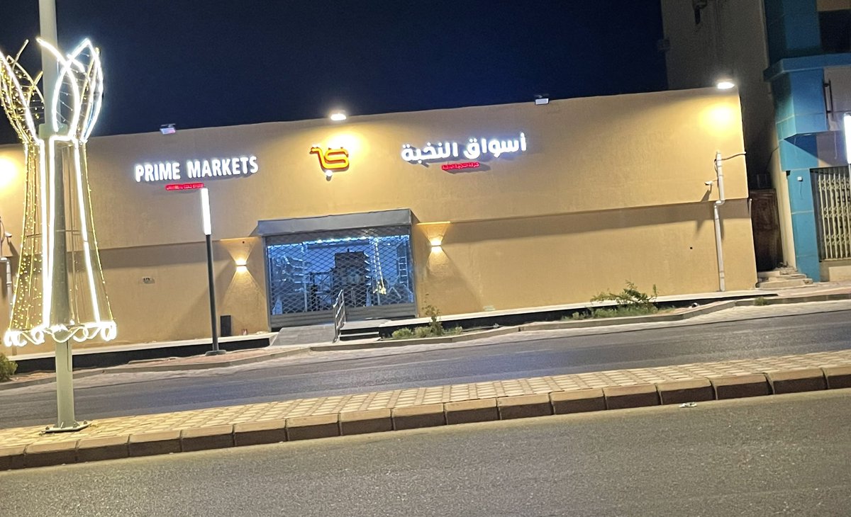 istagfer's tweet photo. قررريباً في محافظة شــقراء 

اسواق النخبة 
"شركة الثلاجة العالمية"
اكثر من 115 فرع في المملكة.

طريق الملك سعود- امام صيدلية الدواء. https://t.co/gX14LW6raB