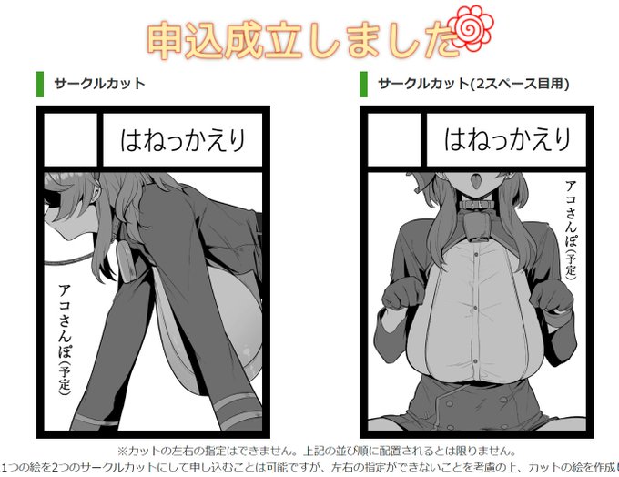 冬コミ申し込みしました!アコと楽しくさんぽする本になる予定 