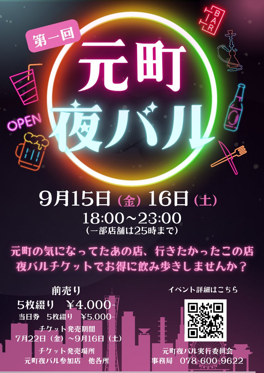 dingo_kobe's tweet photo. マジでお薦めの個人店が集結してる「第一回元町夜バル」は9月15.16日に開催です
https://t.co/utP3hXn80N https://t.co/ewpZTPicA2