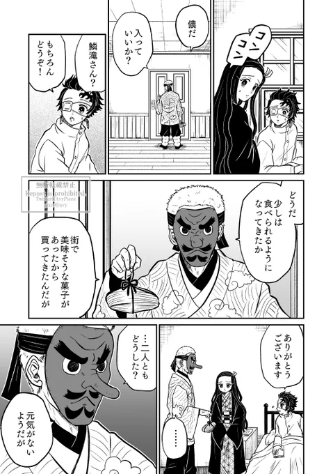 願いの身丈継ぎ 其の壱(3/6) 