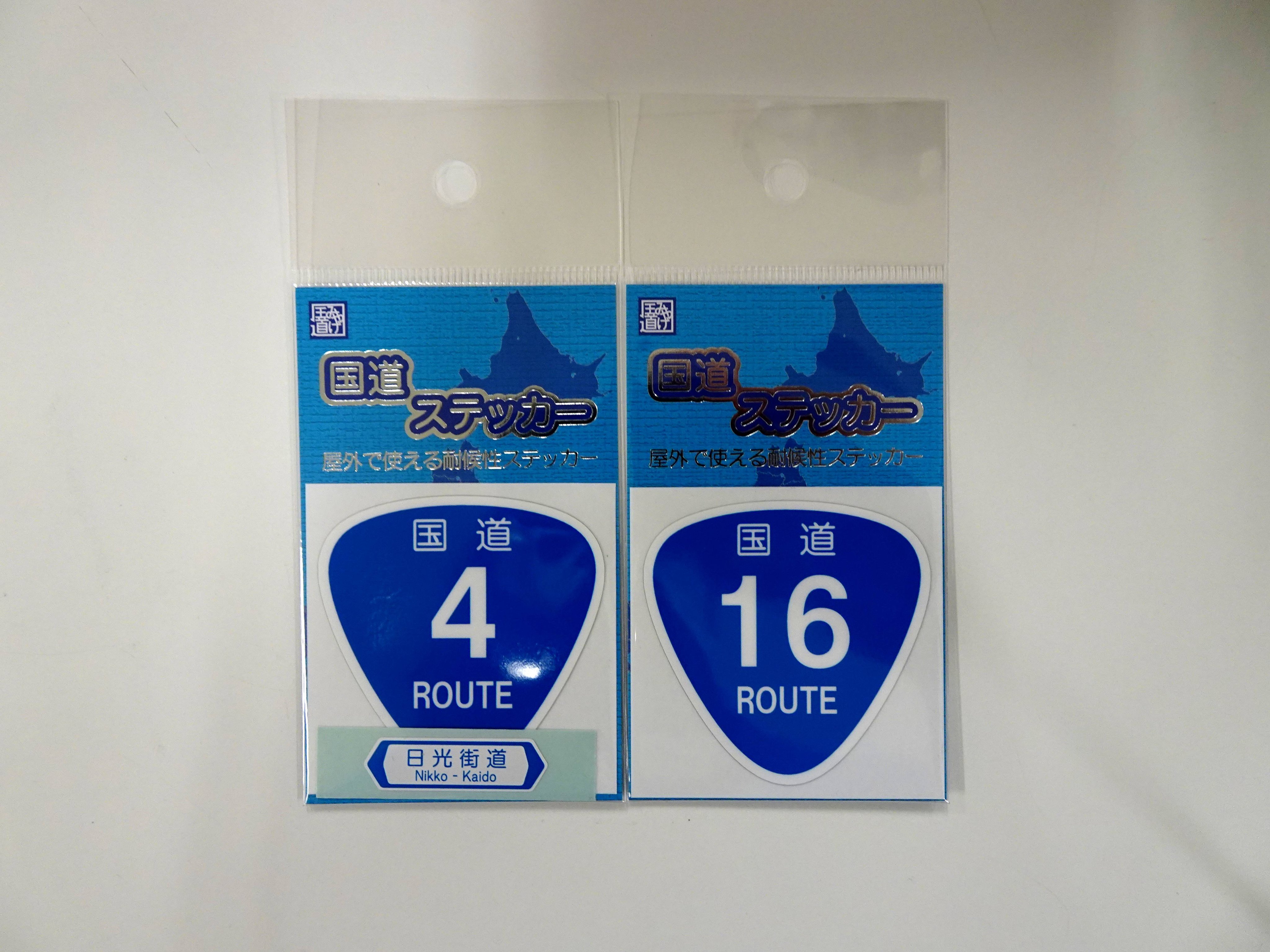 道の駅 ステッカー 全種類