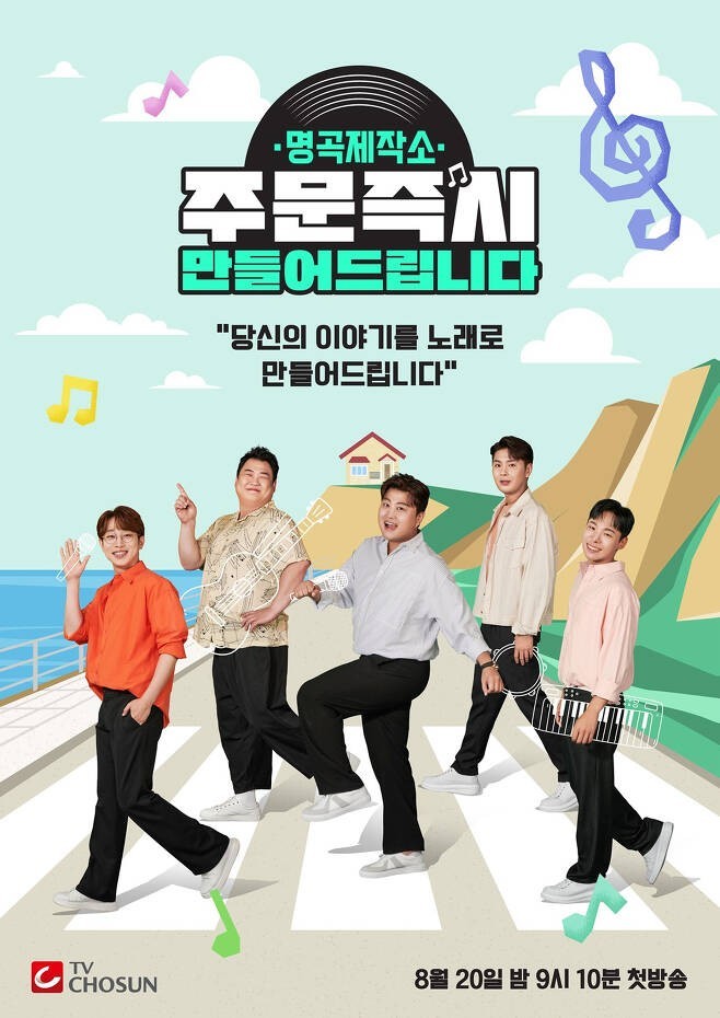 김호중 매니저가 출연하는
TV조선 신개념 음악예능 
즉석주문음악쇼 
'명곡제작소
#김호중_명곡제작소_첫방송_본방사수
#호중_새음악예능_명곡제작소 
#TV조선명곡제작소 #설렘호중 #GREAT김호중
#김호중 #KIMHOJOONG
#TVAROTTI
@hojoongofficial 
⬇️ 캐릭터 티저 풀버전 ⬇️
youtu.be/gkM6EgeoCA8