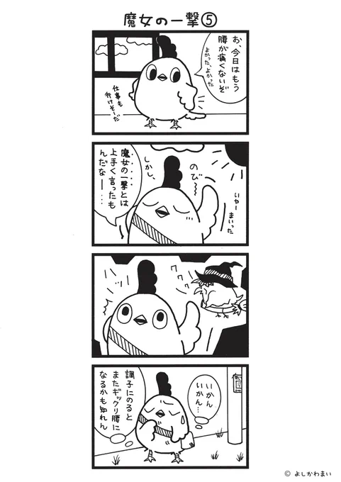 魔女の一撃⑤
#漫画が読めるハッシュタグ 