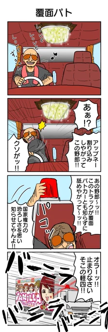 危険運転ダメ、ぜったい
#4コマ #4コマ漫画 #再掲 