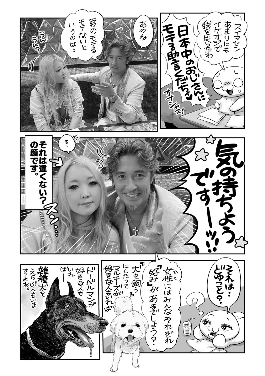 羽賀研二とゼロ距離で正気を保つのは、昭和生まれナチュラルボーンオタク女漫画家には酷😇な話❤️
実は撮影取材40分以上お話してまして、描こうと思ったらあと数話描けてしまうくらいボリュームある。8ページ巻末エッセイ漫画家にはもったいない。
「●●●と竿姉妹」は10回くらい言った。 