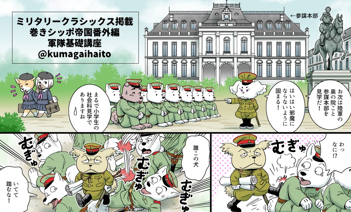 [定期ツイート]
ミリタリークラシックスにて
「巻きシッポ帝国軍隊基礎講座」を連載中です。
兵科とか軍隊の出世コースとかいろいろやって枡
https://t.co/x6FxcAfhYw 