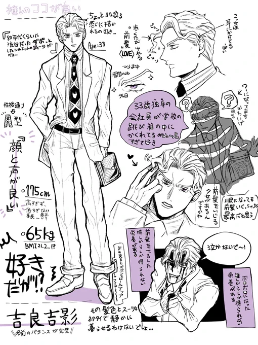 推し(吉良吉影)の好きポイント 