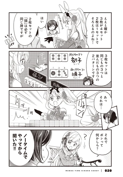 はじめての麻雀をするド初心者お嬢様(3/5) 