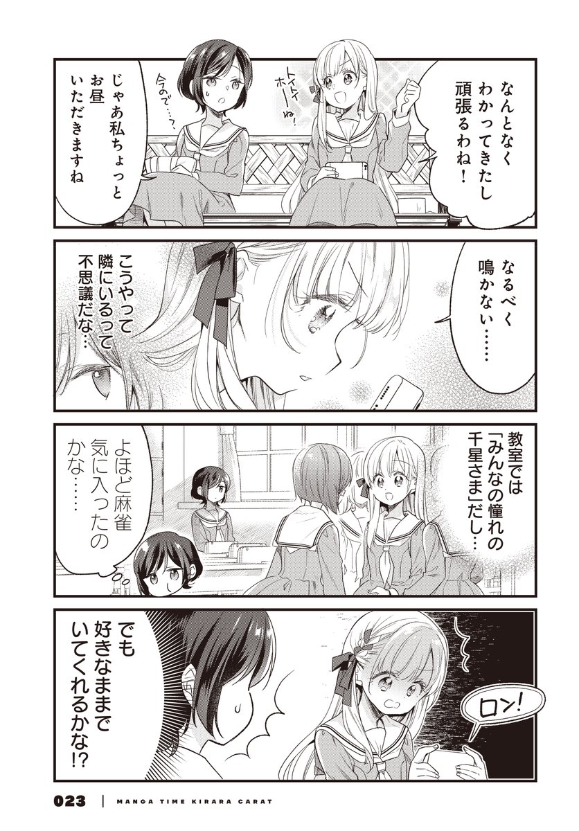 はじめての麻雀をするド初心者お嬢様(3/5) 