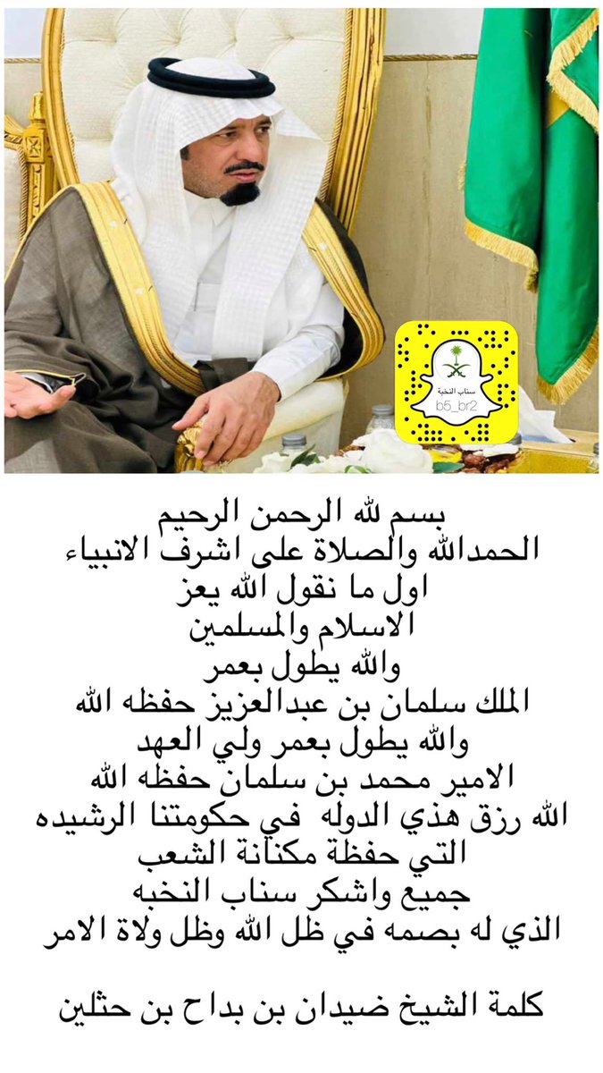 كلمة الشيخ ضيدان بداح بن حثلين