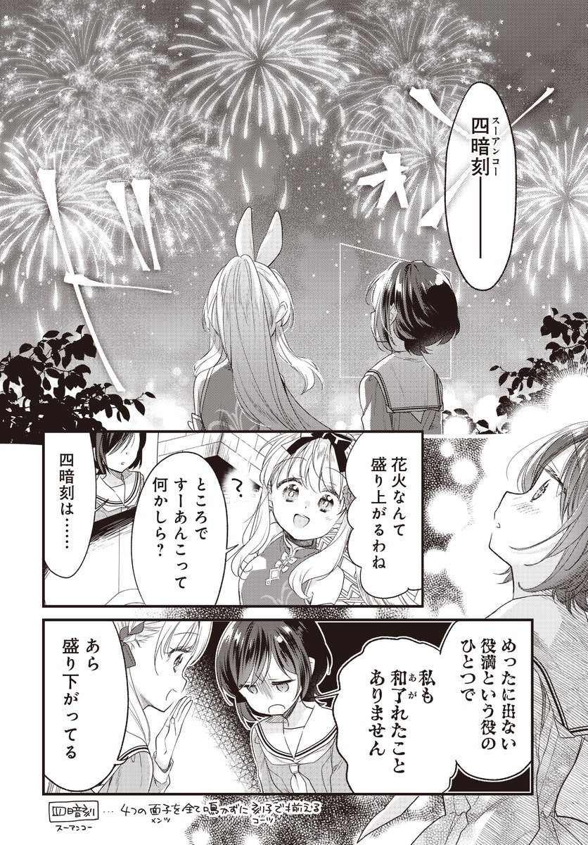 はじめての麻雀をするド初心者お嬢様(4/5) 