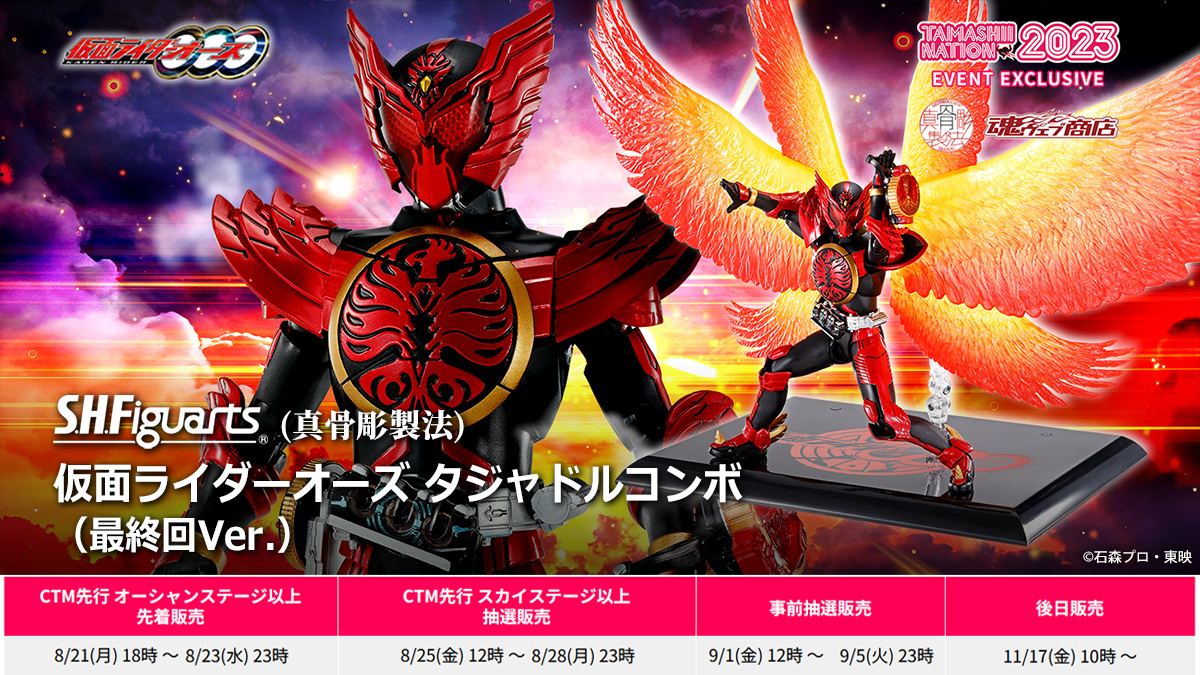 S.H.Figuarts 真骨彫製法 仮面ライダーオーズ タトバコンボ 仮面ライダー オーズ S.H.Figuarts 真骨彫製法 17個セット 【公式通販】