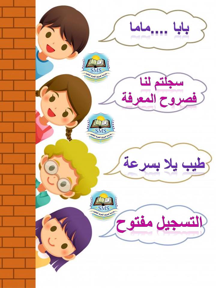 بادر بالتسجيل في صروح المعرفة الخاصة ...قبل فوات الاوان 🤗