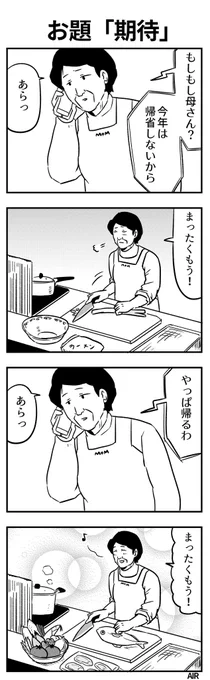 #キュンバト #4コマ漫画 お題「期待」 