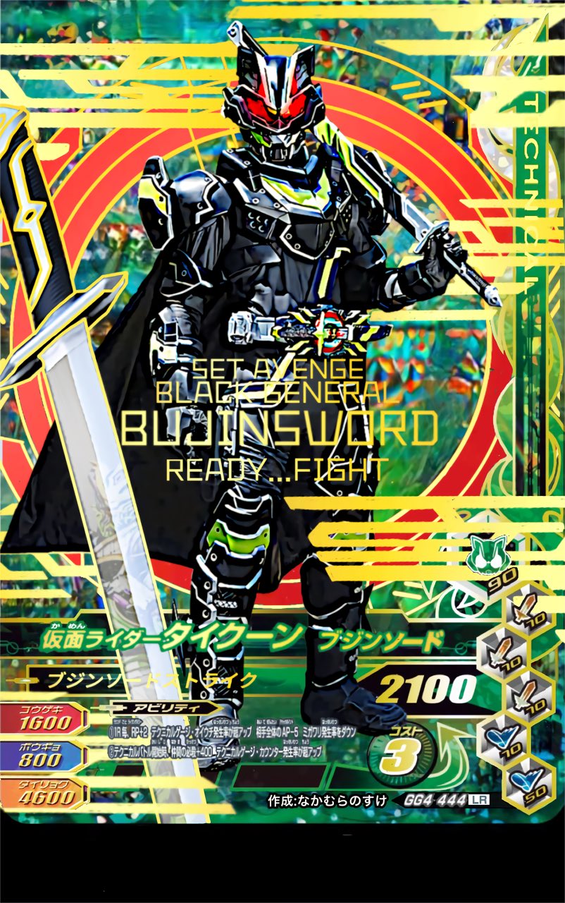 限定配布】ガンバレジェンズ うう 仮面ライダータイクーンブジン 限定配布】ガンバレジェンズ うう 仮面ライダータイクーンブジン